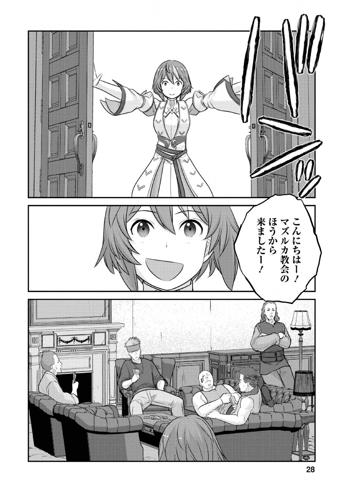 ni-no-uchi-irazu-no-kami-metsu-seijo〜-go-sen-nen-go-ni-mezameta-seijo-wa-saikyou-no-tsudzuki-o-suru-koto-ni-shita-〜 - Chapter 6 - Page 26